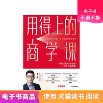 Business class Tmall e-books