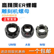 High Precision ER Screw Cap Soldier Cap ER8 11 16 16 25 25 32 40 40 nut AM TYPE ER SHANK