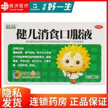  Sunflower health digestion oral liquid 10ml*6 pcs stool does not adjust anorexia spleen and stomach