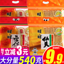 Want Want Xianbei snow cake 520g rice cake 1000g puffed leisure snacks Gift gift packaging thick roasted seaweed