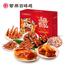 Ziyan Baiwei Chicken This box has a gift box 1426g gift box gift box