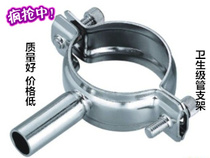 304 stainless steel pipe clamp fixing buckle pipe cylindrical bracket sanitary pipe bracket pipe clamp pipe