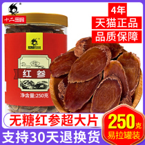 Changbai Mountain Red Ginseng 250g Sugar-Free Red Ginseng Tablets Dry Goods Whole Fresh Ginseng Powder Red Ginseng Powder