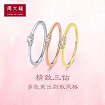 Chow Tai Fook romantic 18K gold diamond ring diamond ring female U (various) gift