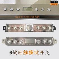 Range hood switch panel accessories universal touch button six-key controller circuit computer board motherboard 18A
