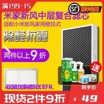 Adapted to Mijia new air medium efficiency filter New air filter filter activated carbon composite Millet new air medium efficiency filter upgrade