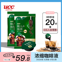 Japan imported UCC excellent poetry espresso coffee capsule coffee liquid cold extract sucrose-free instant black coffee drink