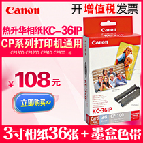 Canon original KC-36IP photo paper 3 inch photo paper KP108 3 inch cp910 cp1300 1200 photo paper Three inch sublimation printer ribbon cartridge photo paper