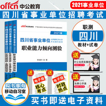 2021 Professional Aptitude test)Sichuan Provincial public institutions examination book 2020 teaching materials Real questions over the years Forecast papers test questions bank Teachers  public recruitment Chengdu AB class Liangshan Xichang Mianyang Lu