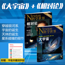 Spot (the Great Universe Relativity 2 Edition) Newton Science World Magazine 2021 Supplement The Great Universe Relativity Collection 2 Packaged Natural Science Life Exploration Move