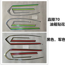 Motorcycle fuel tank sticker Jialing 70 fuel tank side cover decal JH70 sticker oil tank sticker big oil tank sticker