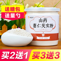 Buy 3 get 3 get 3] Huanrong Tang Yam barley Gorgon powder Coix seed ready-to-eat breakfast five grain replacement powder pure cooked powder