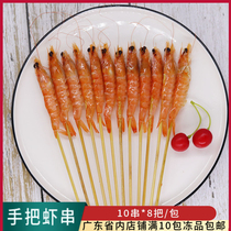 Handlebar Shrimp Strings Small Shrimp Strings of Life Small Strings Fried Barbecued Hot-string Iron Plate Strings of Shrimp Burning Hot Pot of Spicy Hot ingredients