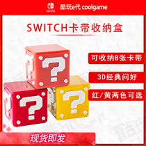 * Cool play e-generation * Switch card box NS Mario question mark card with storage box portable large-capacity accessories