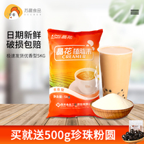 Crystal flower vegetable fat powder Excellent flavor type 5kg milk powder milk tea shop special companion Large bag of creamer powder 10 kg commercial