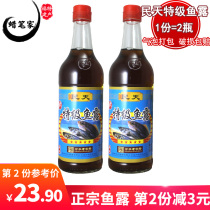 Fujian specialty Mintian premium fish sauce 500ml*2 bottles Fish soy sauce Shrimp oil aquatic condiment Seasoning