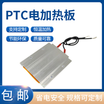 Constant temperature PTC ceramic air electric heating plate Low voltage accessories 220V disassembly lamp beads Liquid heater heating sheet