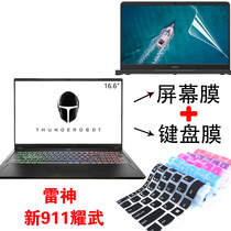 16 6-inch Thor new 911 Jedi knight Yao Wu ribbon edition luxury standard flagship edition Keyboard protective film dust pad Laptop tempered screen paste anti-blue light eye protection five generations