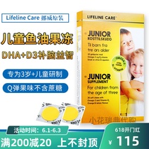 With stock Swedish original imported Lifeline Care Norwegian jelly fish oil Q bomb taste supplement DHA30 grain