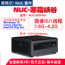 Intel Intel NUC10I5FNH mini mini portable computer host Core I5 quad core Frost Canyon HTPC 4K HD playback Home office Internet lesson with Thunder