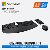 Microsoft Microsoft Sculpt Ergonomic Desktop Set Office Comfortable Wireless Keyboard and Mouse Set