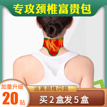 Achia paste flagship store cervical vertebra patch rich bag elimination stick hundred years shoulder flat moxibustion stick official shoulder neck
