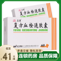 As low as 41 boxes) Zhongshengtong capsule 0 5G * 60 boxes of vision loss abnormal vision angina pectoris chest pain palpitations vein obstruction pharynx dry mouth and dry mouth