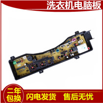 Panasonic automatic washing machine computer version XQB65-Q601U XQB60-Q600U circuit motherboard accessories one