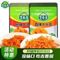 Jixiangju Spicy Kohlrabi Spicy Kohlrabi Sichuan pickle rice side dish Flavored sauerkraut mustard 80g*8