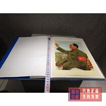 The old publicity collection of the 70s Chairman Mao portrait of 17 posts on the original fidelity