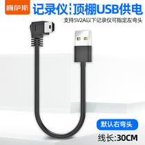 Tachograph power cord to change the USB interface power supply link line Ceiling miniUSB plug charging cable Universal