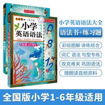 Invincible Primary School English grammar exercises set a complete set of 2 volumes the third edition of primary school English grammar and sentence pattern training grammar encyclopedia counseling book grade three four five six grade junior high grammar book grammar special project strong