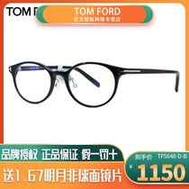 Spot Tom Ford Tom Ford TF5648-D-B men and women sheet anti blue round frame glasses frame