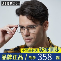 JEEP Jeep glasses mens myopia glasses frame full frame eye frame metal frame can be equipped with finished glasses 1106