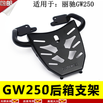 GW250f Rear shelf Tail box rack Trunk bracket Large shelf tail frame GW250 rear frame
