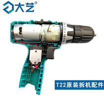  Dayi T22 rechargeable hand drill original accessories Motor 12V lithium drill motor gearbox assembly Disassembly accessories