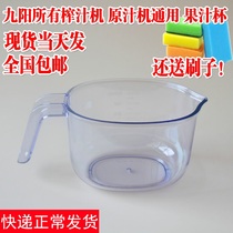  Jiuyang Juicer accessories E3 juice cup Juice cup e5e3c 5v E6E7E8E9E16E18 and other general