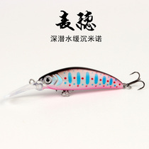 Luya bait wheat ear fish small Minino long tongue plate deep diving 1-3 meters 5cm 5 5G bottom fishing small fish