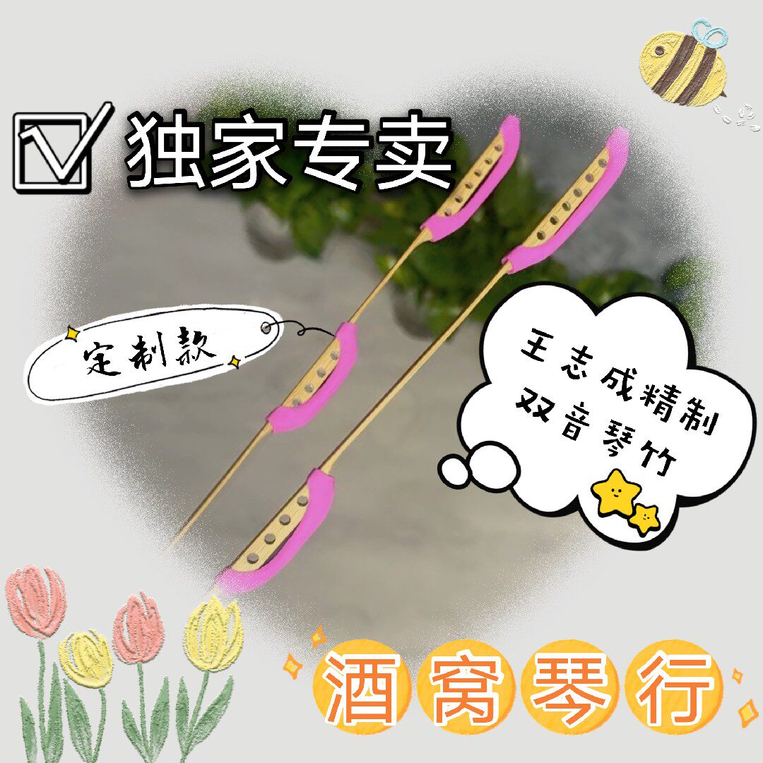 A piano bamboo producer Wang Zhicheng Refined Butterfly's Double-sounding Bamboo Diversity Feature Special Customized