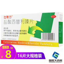 Tili Cetirizine Hydrochloride Tablets Chronic Urticaria Skin Pruritus Seasonal Allergic Rhinitis Allergic Medicine