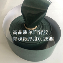 Highland barley paper adhesive green shell paper coated motor maintenance high temperature 18650 lithium battery insulation paper sealing gasket