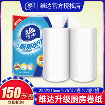  Vinda kitchen paper towel 1 lift 2 rolls of oil-absorbing roll paper sanitary toilet paper cooking paper towel absorbs water and removes oil