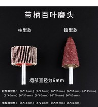 Cone accessories emery cloth Louver grinding head cylindrical drill bit round polishing sheet pointed grinding head sand paper