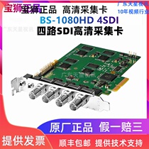 Baoshi BS-1080HD 4SDI four-way video capture card OBS HD live broadcast external video guide recording