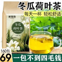 Enmisieux 69 yuan 160 packs of wax gourd lotus leaf tea independent small bags herbal formula nutrition