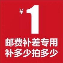  Special make-up link Postage difference Make-up difference Special make-up how many yuan Make-up How many pieces 1 yuan