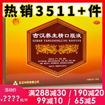 Guhan health essence 30 oral liquid men and women nourishing Qi kidney and essence forgetfulness insomnia tinnitus kidney fatigue and weakness