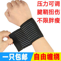 Wrist Guard men and women sprain medical grade wrist sports fitness tendon sheath mother hand bandage fixed elastic elastic self-adhesive