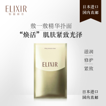 Shiseido elixir elixir Revitalizing Facial Mask Firming