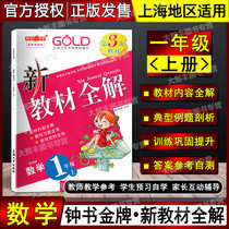 Bellbook gold medal new teaching materials total solution mathematics 1st semester 1 semester 1st semester 1 3 revision Shanghai version math matching Shanghai University Press class Pre-study session After pre-study session answer and answer for the practice